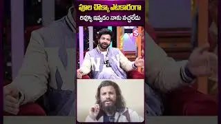 ఎటకారంగా రివ్యూ ఇవ్వడం నాకు నచ్చలేదు #bigbosssohel #review #poolachokka #bootcutbalaraju #sumantv