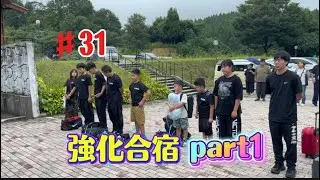 ♯31 強化合宿part1 ［能登 七尾］香島津太鼓
