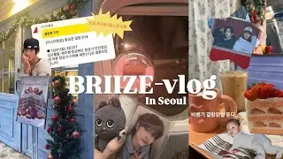 [브리즈로그] 라이즈보러 갔다가 비행기 결항된썰 푼다 ༺ㅣ삔프•성수•광야•제주소녀 브이로그ㅣ 