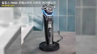 필립스 i9000 프레스티지 시리즈 전기면도기
