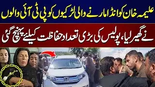 PTI Workers Attack Girls Arrested for Throwing Eggs at Aleema Khan | SAMAA TV