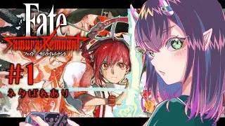 【Fate/Samurai Remnant】#1 ジャンヌオルタが気になります。※ネタばれ注意【花宵凛桜　サムレム】