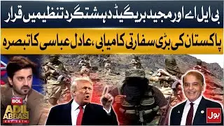 BLA and Majeed Brigade Declared Terrorist Organizations | Pakistan&rsquo;s Major Diplomatic Success