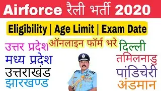 Airforce XY Group Rally Bharti 2020 | Airforce rally Cut Off 2020