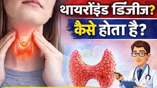 Thyroid disease