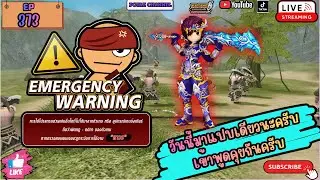 🔴EP373 Yulgang PC มาแล้วครับ คิดถึงบัพตี้ใจจะขาด