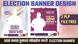 Election banner design|PLP FILE EDITING AND EDITEBAL|2 PLP FILE 