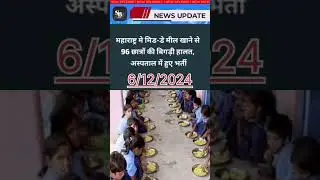 #maharashtra #school #students #teaching #mdm #admit #admited