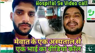 Mewat k Hospital se ek Bhai se Video call | Voice of Mewat 