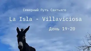 День 19-20. Северный Путь Сантьяго. 