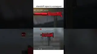 Это слишком... #стандофф2 #gaming #standoff2 #games #csgo #юмор #кайфуй