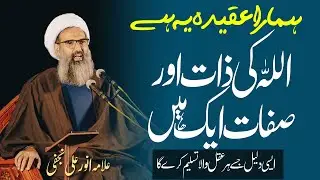 Khuda ki Zaat hi Sifaat b hen | Allama Anwar Ali Najafi