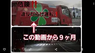 あの時の車❗９ヶ月後【ドラレコ】【車載動画】