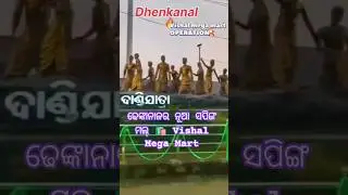 Dhenkanal re Vishal Mega Mart Opening, Grand Shopping Destination 🛍️#shortvideo #shorts #minivlog