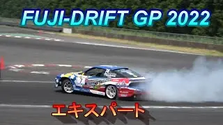 FUJI-DRIFT GP 2022　エキスパートA予選　順走