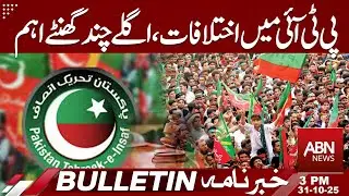 PTI Internal Differences | Critical Hours Ahead | BULLETIN 03:00 PM
