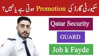 Qatar Security Job k Kya Fayde han | Security Guard Promotion Procedure Step by Step | Must Watch