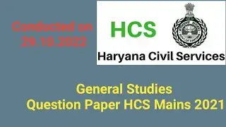 HCS Mains 2021 General Studies paper #HCS #HCS GS Paper 2022 #Haryana HCS exam