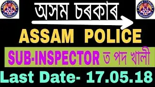 Assam police sub Inspector//Police Recruitment 2018//How to apply Assam police Sub- Inspector 2018