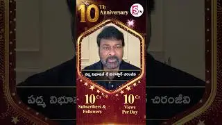 SumanTV 10th Anniversary | Megastar Chiranjeevi Special Wishes To Suman TV |