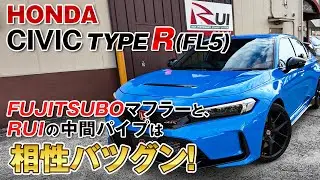 【ホンダ シビック タイプR (FL5)】FUJITSUBOマフラーとRUI中間パイプの組み合わせ！/ HONDA CIVIC Type R FL5 exhaust muffler making.