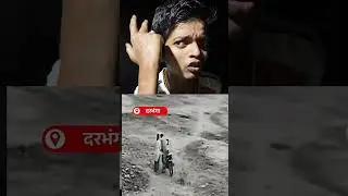 Darbhanga Bihar 2025 Crime Rate Darnhanga #darbhanga #maithili