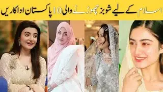 Top 10 Famous Actresses Who Left Showbiz Due To Islam / Dramas & celebriries World
