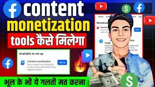 Content monetization tool कैसे मिलेगा 