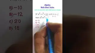 बीजगणित Algebra Tricks| Algebra| Maths SSC CGL GD CHSL MTS RRB CRPF | Maths Tricks ||