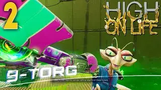 БОСС 9-TORG - High On Life Прохождение 2