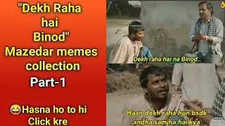 देख रहा है binod 😵 memes compilation #v4viral