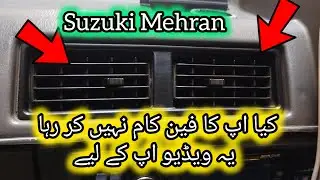 Suzuki Mehran blower not working | kiya apki air fan se hawa nae ah rae | Watch complete video