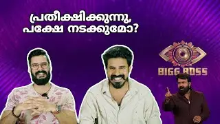 കാര്യം ഉണ്ടാകുമോ? Bigg Boss Malayalam Season 7 Special Episode | Yoo Too Cee Media
