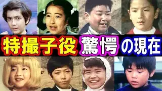 特撮人気子役の衝撃の現在【今どうしてる？】がんばれ!!ロボコン,少年探偵団(BD7),超人バロム１ あの人の現在