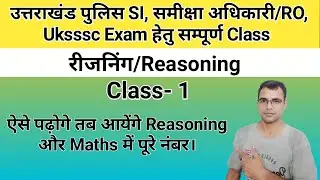 Uk RO_Aro Reasoning Maths |Uk Police SI Math Class|Uksssc kanisth sahayak reasoning|Ukpsc reasoning