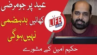 How To Eat Healthy During Eid Ul Azha In Urdu/hindi | Life Skills TV