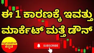 Stock Market Kannada Updates: Reason for Market Down, IT Stocks, Muthoot Finance & Other Updates