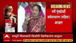 Maharashtra Mayor Reservation Lottery : तुमच्या महापालिकेचा महापौर कोण? A To Z माहिती
