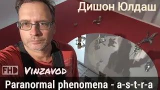 Дишон Юлдаш - Паранормальные явления. Галерея a-s-t-r-a. FHD. Paranormal phenomena.