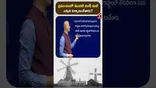 Where was the world's first windmill installed? | T-SAT