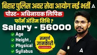 Bihar Police New Vacancy 2026 | Bihar Police ASI Clerk Recruitment 2026 | Bihar Police ASI Syllabus