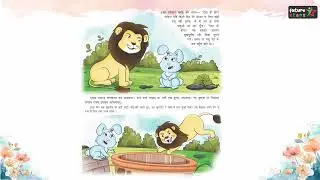 Sanskrit-7 Chapter-2 शशकस्य बुद्धिकौशलम् | learning kids video | Future Star