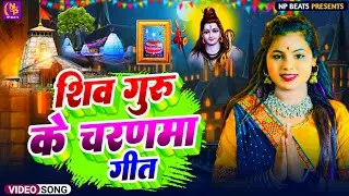 Shiv Charcha Geet 2026 | 2026 का शिवचर्चा भजन | Shiv Charcha Bhajan | Shiv Charcha Geet NonStop 2026