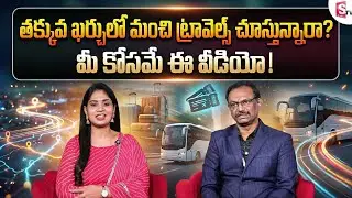 RV Tours & Travels | Best Budget-Friendly Travel Packages for Every Destination | SumanTV Manasa