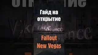 Гайд на открытие казино вики и венс Фолаут Нью Вегас #falloutnewvegas #newvegas #fallout