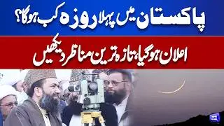 Ramadan 2026: Ramadan Moon Sighting Update | When Will Be First Roza? | Maulana Abdul Khabir Azad