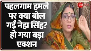 Pahalgam Terror Attack Updates: Neha Singh Rathore के खिलाफ FIR | Jammu Kashmir | Pakistan Breaking