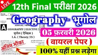 5 February Class 12th Geography Viral Question Paper 2026 || 5 February 12th Bhugol viral paper 2026