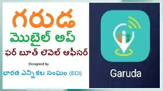 Garuda Mobile for Booth Level Officers,  గరుడ మొబైల్ అప్ Mobile App-1| General Info