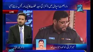 Another Blunder Of Darul Sehat Hospital | Deputy Mayor Election | KHABAR KI KHABAR 16 Apr